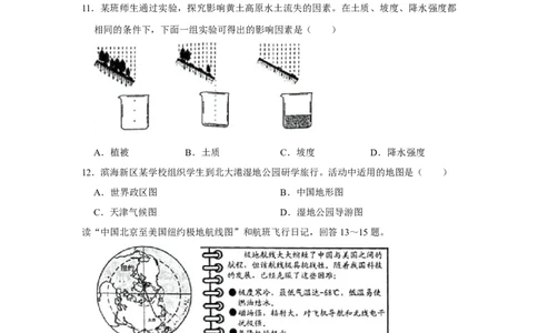 2019年天津市中考地理试卷（原卷）_中考真题_9.地理中考真题2015-2024年_地区卷_天津地理15-19，22