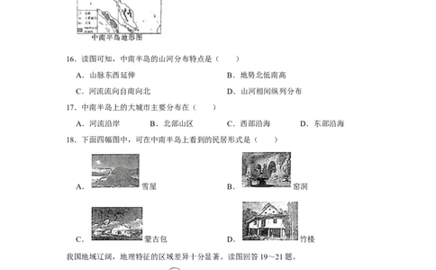 2019年天津市中考地理试卷（原卷）_中考真题_9.地理中考真题2015-2024年_地区卷_天津地理15-19，22