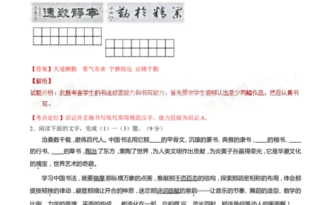 2017年甘肃省武威、白银、定西、平凉、酒泉、临夏州、张掖、庆阳中考语文试题（解析版）_中考真题_1.语文中考真题2015-2024年_地区卷_甘肃省_甘肃武威语文中考真题（2015年-2022年）