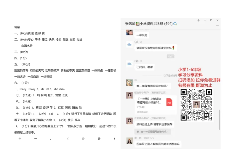 期末精选小学一年级语文下册期末试卷及答案_一年级上下册资料_小学一年级学习资料-25年更新版_1-02、小学一年级语文下册_3-6-2-2、练习题、作业、专项、试卷_部编（人教）版