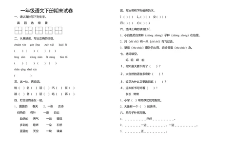 期末精选小学一年级语文下册期末试卷及答案_一年级上下册资料_小学一年级学习资料-25年更新版_1-02、小学一年级语文下册_3-6-2-2、练习题、作业、专项、试卷_部编（人教）版