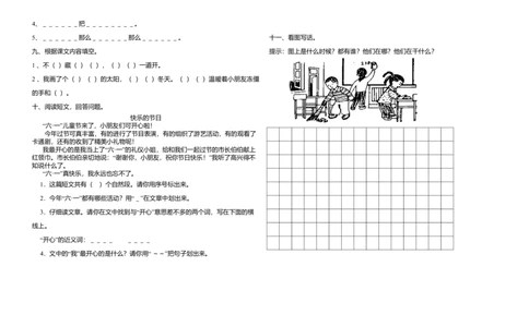 期末精选小学一年级语文下册期末试卷及答案_一年级上下册资料_小学一年级学习资料-25年更新版_1-02、小学一年级语文下册_3-6-2-2、练习题、作业、专项、试卷_部编（人教）版