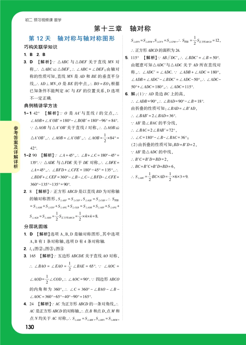 第12天答案_2026万唯系列预习复习_2025版《万唯初中预习视频课》789年级上册多版本_2025版万唯初二预习视频课数学人教版上册_第12天_答案详解详析_第12天答案