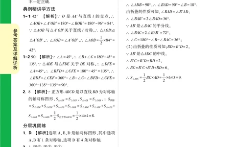 第12天答案_2026万唯系列预习复习_2025版《万唯初中预习视频课》789年级上册多版本_2025版万唯初二预习视频课数学人教版上册_第12天_答案详解详析_第12天答案