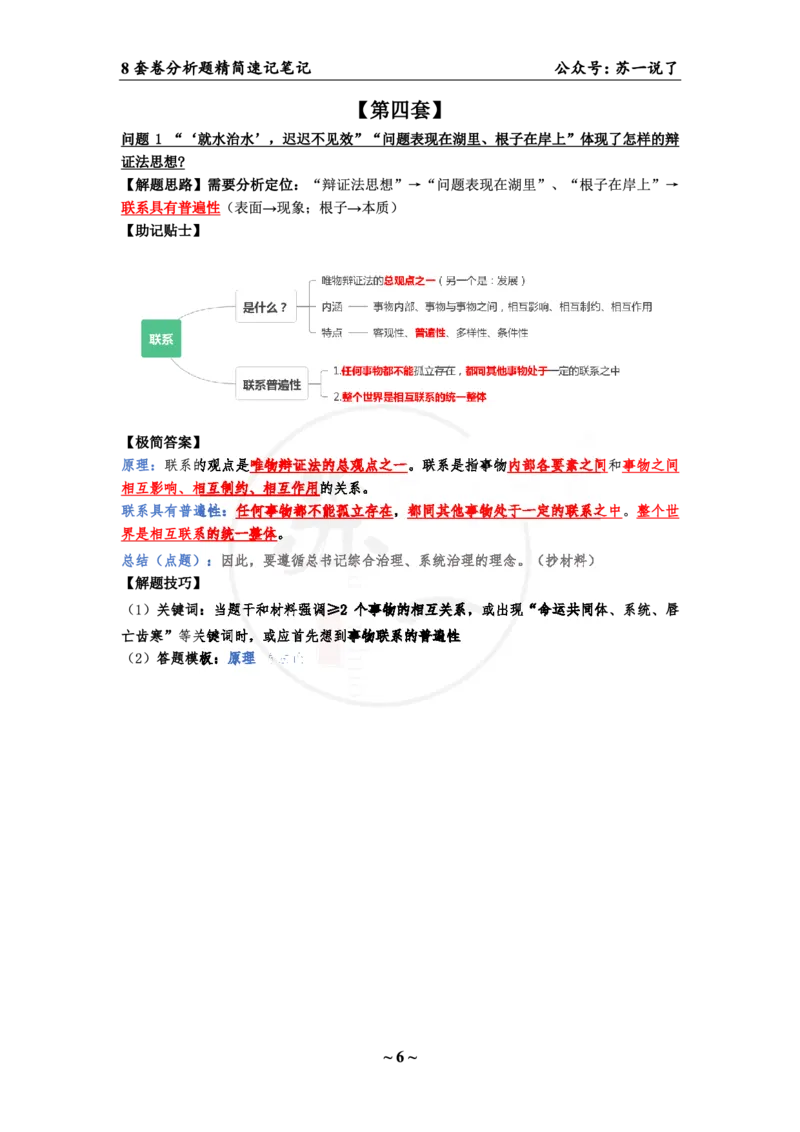34（马原分析题）_2026考公资料_（49）政治理论合集_政治理论合集_2025考研政治pdf（笔记）_肖秀荣考研政治_24肖秀荣_24肖八背诵版_苏一