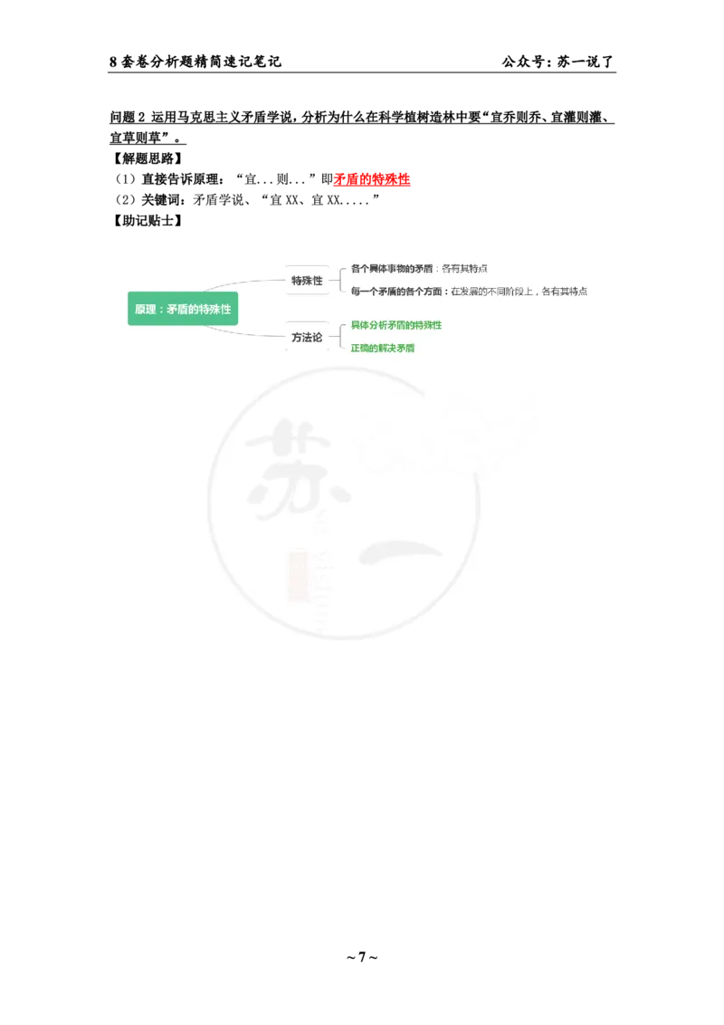 34（马原分析题）_2026考公资料_（49）政治理论合集_政治理论合集_2025考研政治pdf（笔记）_肖秀荣考研政治_24肖秀荣_24肖八背诵版_苏一