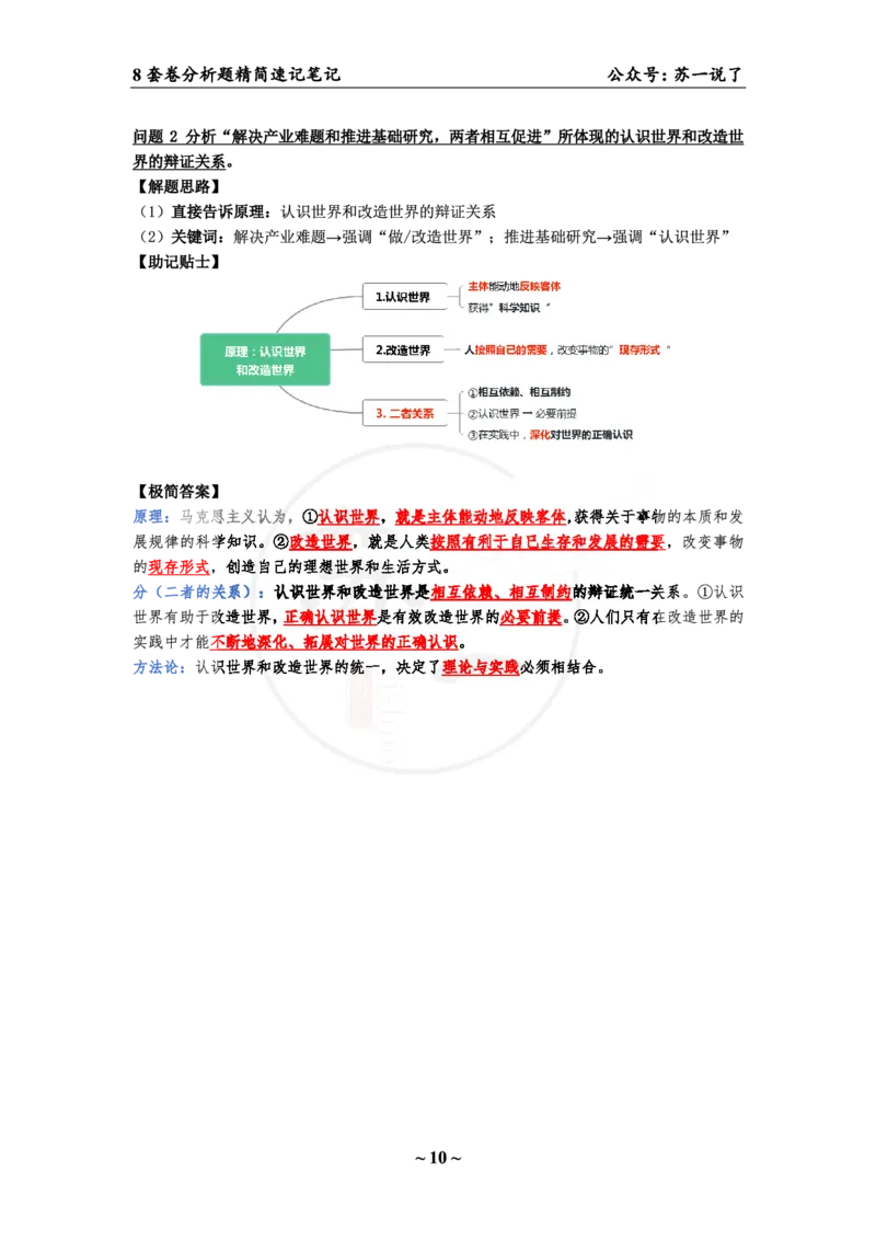 34（马原分析题）_2026考公资料_（49）政治理论合集_政治理论合集_2025考研政治pdf（笔记）_肖秀荣考研政治_24肖秀荣_24肖八背诵版_苏一