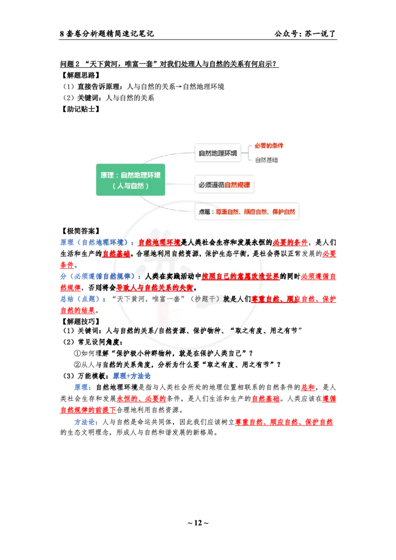34（马原分析题）_2026考公资料_（49）政治理论合集_政治理论合集_2025考研政治pdf（笔记）_肖秀荣考研政治_24肖秀荣_24肖八背诵版_苏一
