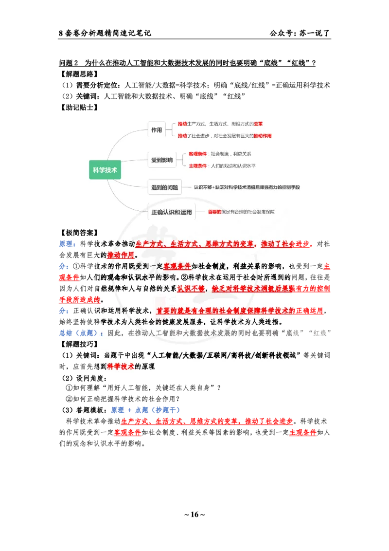 34（马原分析题）_2026考公资料_（49）政治理论合集_政治理论合集_2025考研政治pdf（笔记）_肖秀荣考研政治_24肖秀荣_24肖八背诵版_苏一