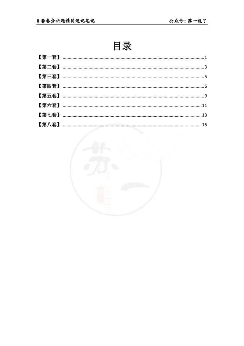 34（马原分析题）_2026考公资料_（49）政治理论合集_政治理论合集_2025考研政治pdf（笔记）_肖秀荣考研政治_24肖秀荣_24肖八背诵版_苏一