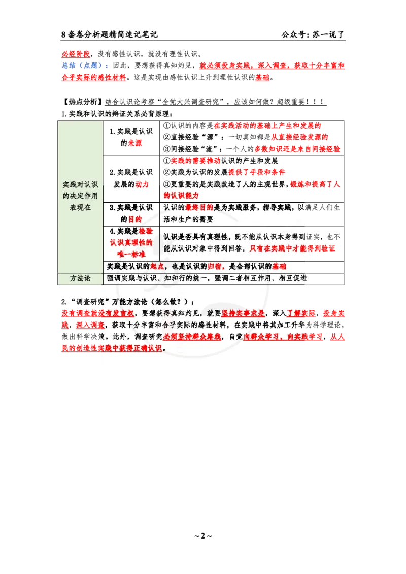 34（马原分析题）_2026考公资料_（49）政治理论合集_政治理论合集_2025考研政治pdf（笔记）_肖秀荣考研政治_24肖秀荣_24肖八背诵版_苏一