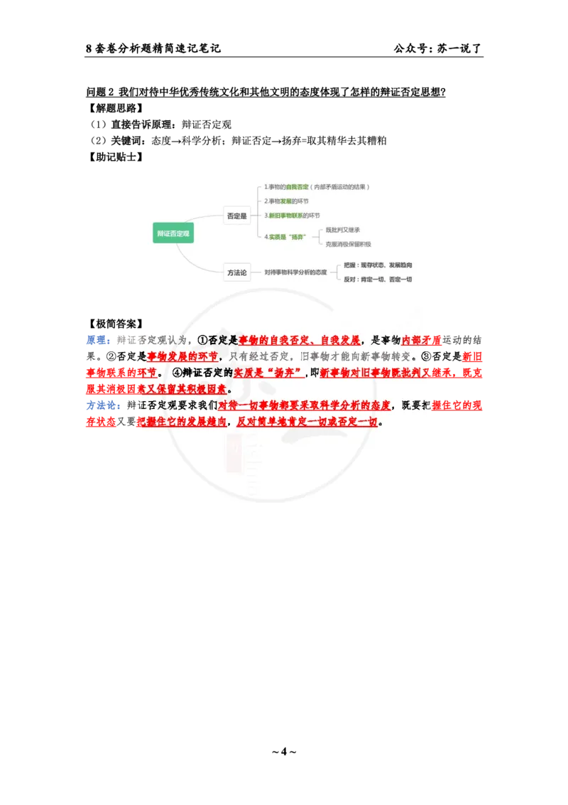 34（马原分析题）_2026考公资料_（49）政治理论合集_政治理论合集_2025考研政治pdf（笔记）_肖秀荣考研政治_24肖秀荣_24肖八背诵版_苏一