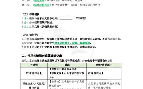 34（马原分析题）_2026考公资料_（49）政治理论合集_政治理论合集_2025考研政治pdf（笔记）_肖秀荣考研政治_24肖秀荣_24肖八背诵版_苏一