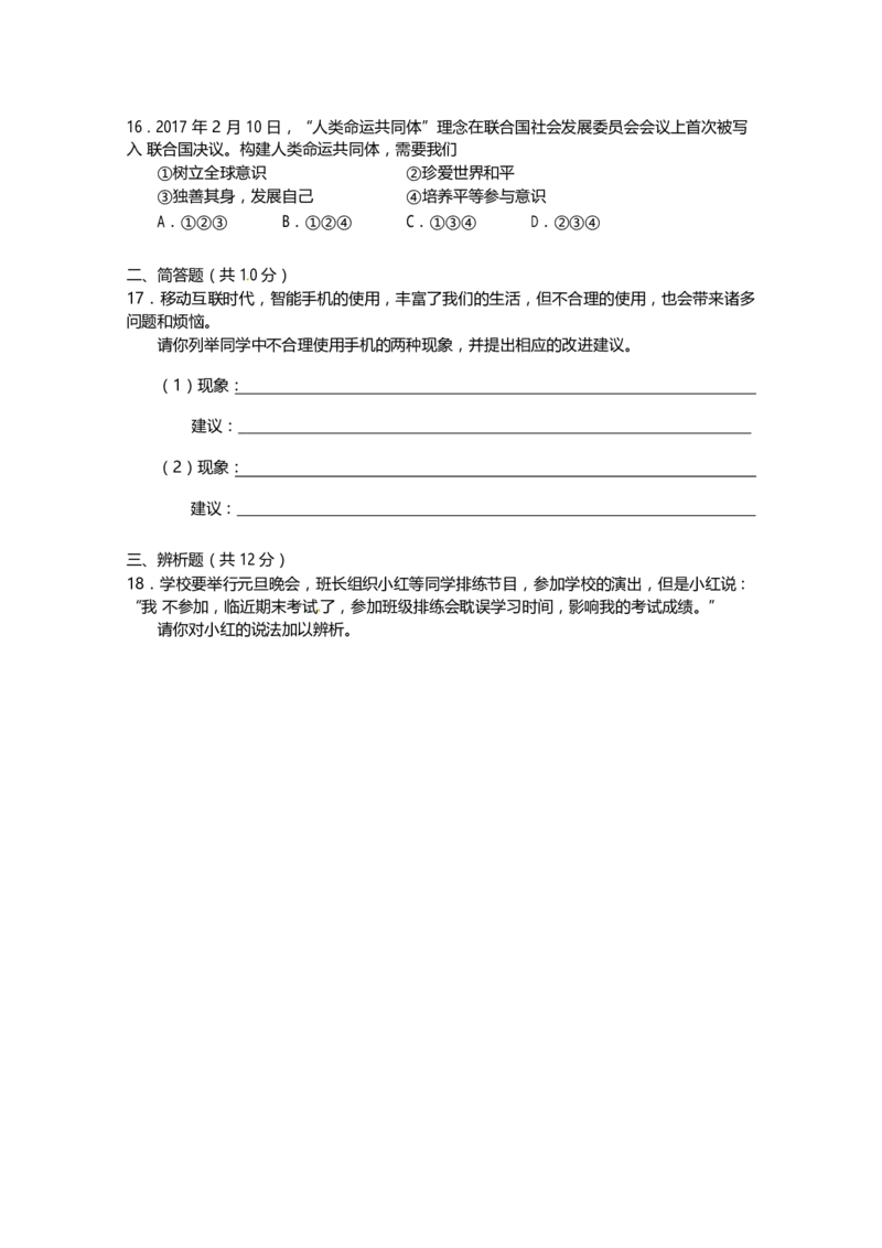 2018年海南省中考政治试题及答案_中考真题_7.政治中考真题2015-2024年_地区卷_海南中考政治08-21