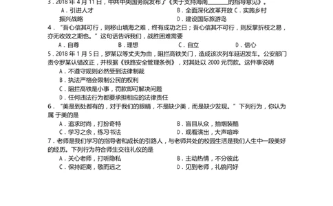 2018年海南省中考政治试题及答案_中考真题_7.政治中考真题2015-2024年_地区卷_海南中考政治08-21