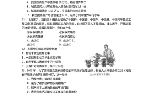 2018年海南省中考政治试题及答案_中考真题_7.政治中考真题2015-2024年_地区卷_海南中考政治08-21