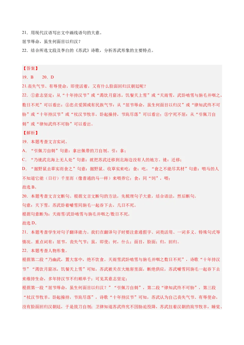 专题07文言文阅读（第02期）（解析版）_120中考语文全套复习_中考语文复习总复习_专项复习资料_完2023年中考语文真题分项汇编（全国通用）_第02期
