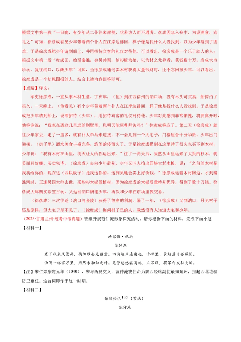 专题07文言文阅读（第02期）（解析版）_120中考语文全套复习_中考语文复习总复习_专项复习资料_完2023年中考语文真题分项汇编（全国通用）_第02期