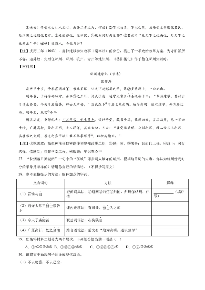 专题07文言文阅读（第02期）（解析版）_120中考语文全套复习_中考语文复习总复习_专项复习资料_完2023年中考语文真题分项汇编（全国通用）_第02期