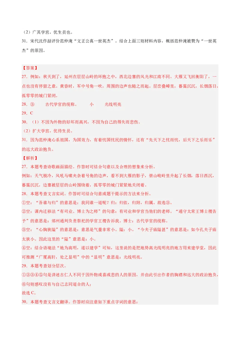 专题07文言文阅读（第02期）（解析版）_120中考语文全套复习_中考语文复习总复习_专项复习资料_完2023年中考语文真题分项汇编（全国通用）_第02期