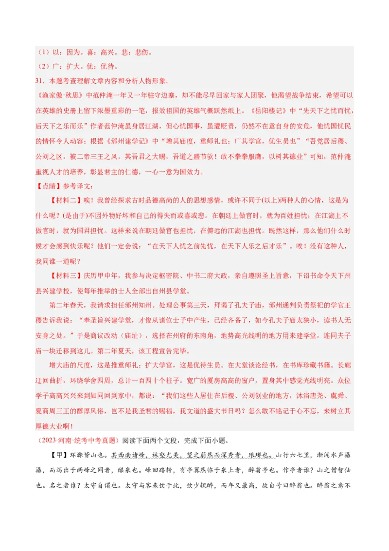 专题07文言文阅读（第02期）（解析版）_120中考语文全套复习_中考语文复习总复习_专项复习资料_完2023年中考语文真题分项汇编（全国通用）_第02期