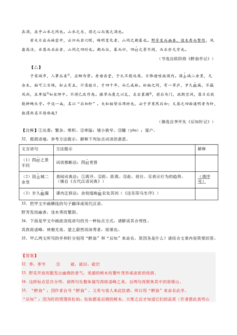 专题07文言文阅读（第02期）（解析版）_120中考语文全套复习_中考语文复习总复习_专项复习资料_完2023年中考语文真题分项汇编（全国通用）_第02期
