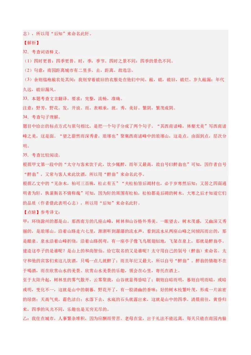 专题07文言文阅读（第02期）（解析版）_120中考语文全套复习_中考语文复习总复习_专项复习资料_完2023年中考语文真题分项汇编（全国通用）_第02期