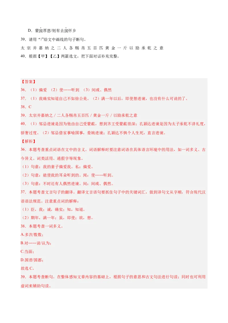 专题07文言文阅读（第02期）（解析版）_120中考语文全套复习_中考语文复习总复习_专项复习资料_完2023年中考语文真题分项汇编（全国通用）_第02期