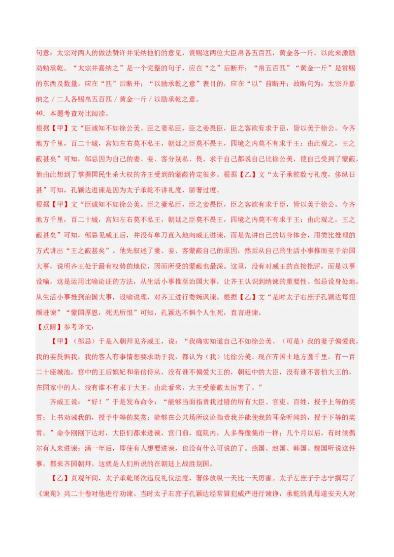 专题07文言文阅读（第02期）（解析版）_120中考语文全套复习_中考语文复习总复习_专项复习资料_完2023年中考语文真题分项汇编（全国通用）_第02期