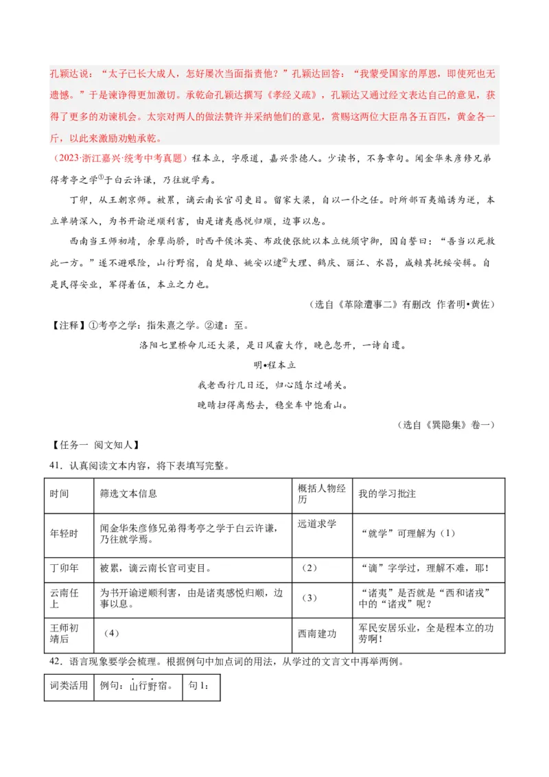 专题07文言文阅读（第02期）（解析版）_120中考语文全套复习_中考语文复习总复习_专项复习资料_完2023年中考语文真题分项汇编（全国通用）_第02期