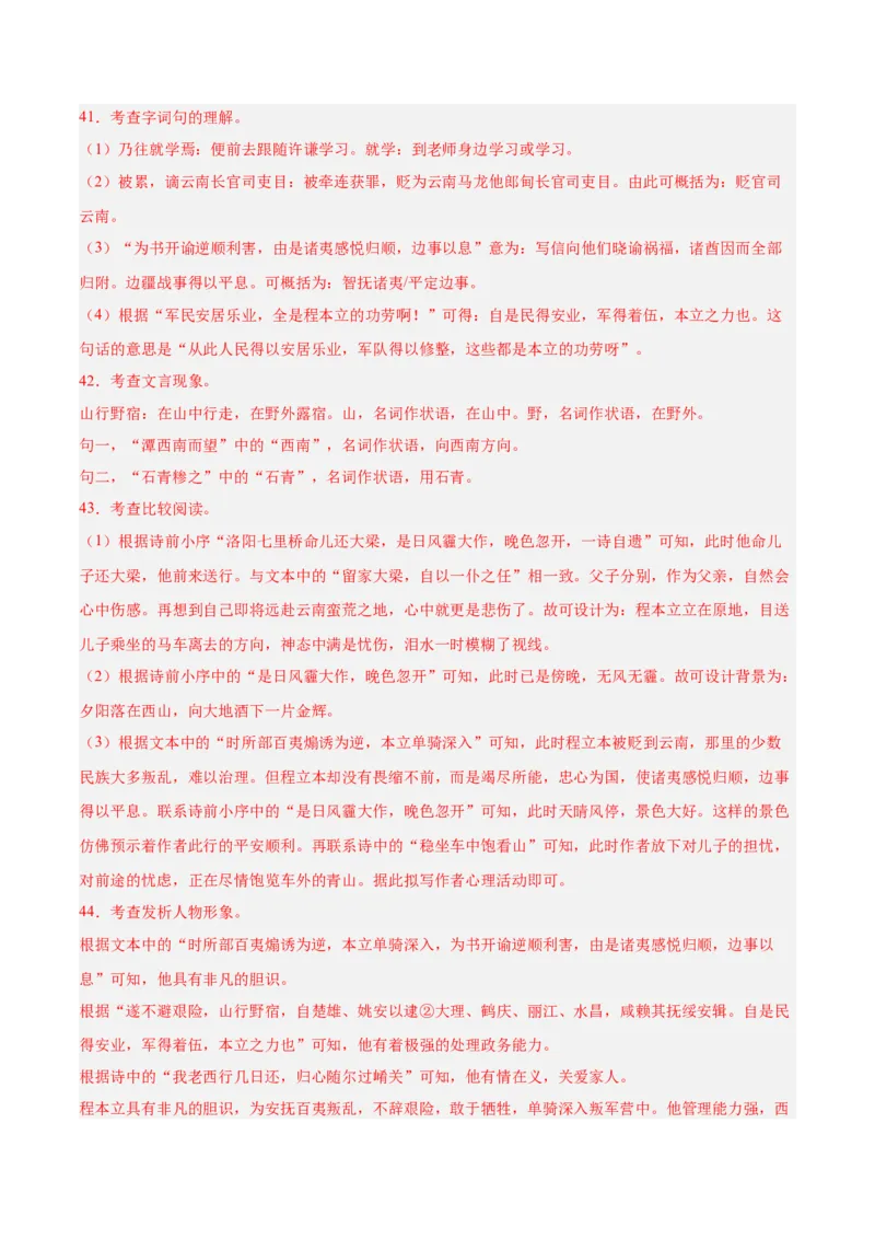 专题07文言文阅读（第02期）（解析版）_120中考语文全套复习_中考语文复习总复习_专项复习资料_完2023年中考语文真题分项汇编（全国通用）_第02期