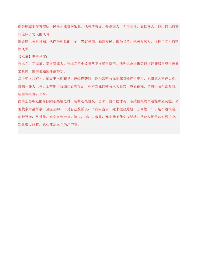 专题07文言文阅读（第02期）（解析版）_120中考语文全套复习_中考语文复习总复习_专项复习资料_完2023年中考语文真题分项汇编（全国通用）_第02期