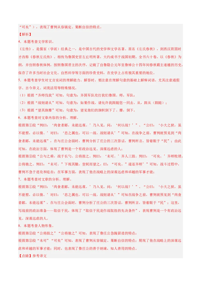 专题07文言文阅读（第02期）（解析版）_120中考语文全套复习_中考语文复习总复习_专项复习资料_完2023年中考语文真题分项汇编（全国通用）_第02期