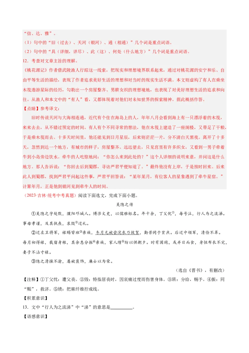 专题07文言文阅读（第02期）（解析版）_120中考语文全套复习_中考语文复习总复习_专项复习资料_完2023年中考语文真题分项汇编（全国通用）_第02期