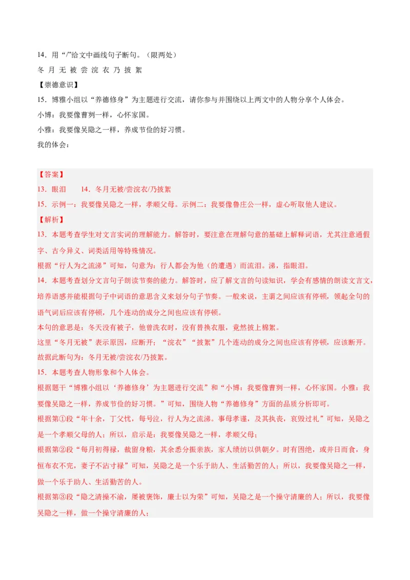 专题07文言文阅读（第02期）（解析版）_120中考语文全套复习_中考语文复习总复习_专项复习资料_完2023年中考语文真题分项汇编（全国通用）_第02期