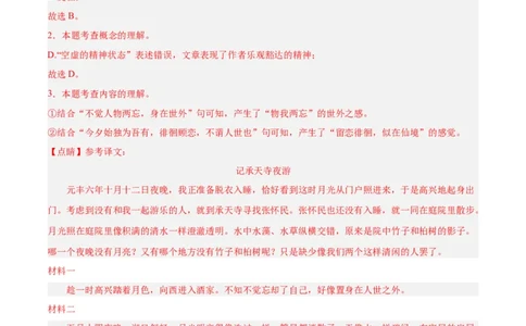 专题07文言文阅读（第02期）（解析版）_120中考语文全套复习_中考语文复习总复习_专项复习资料_完2023年中考语文真题分项汇编（全国通用）_第02期