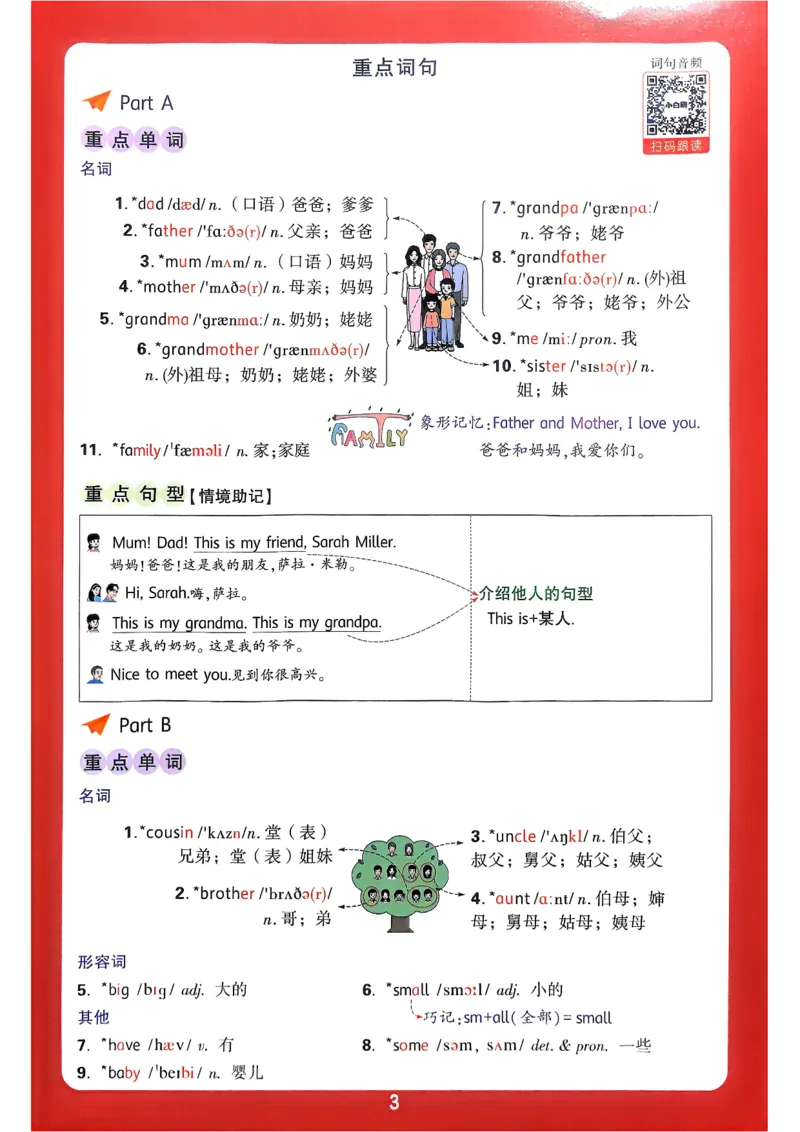 小白鸥情境题同步课时练PEP英语3年级上册：单元知识晨读晚记_2026万唯系列预习复习_2026版小学《万唯小白鸥情景题》3-6年级上册（数学、英语）（人教）