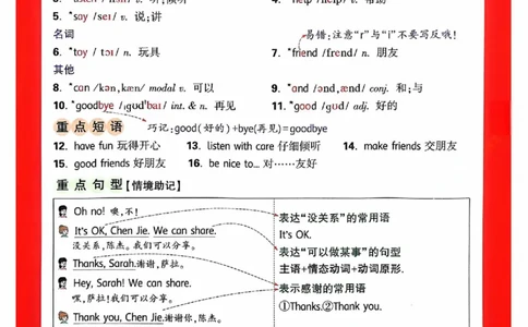 小白鸥情境题同步课时练PEP英语3年级上册：单元知识晨读晚记_2026万唯系列预习复习_2026版小学《万唯小白鸥情景题》3-6年级上册（数学、英语）（人教）