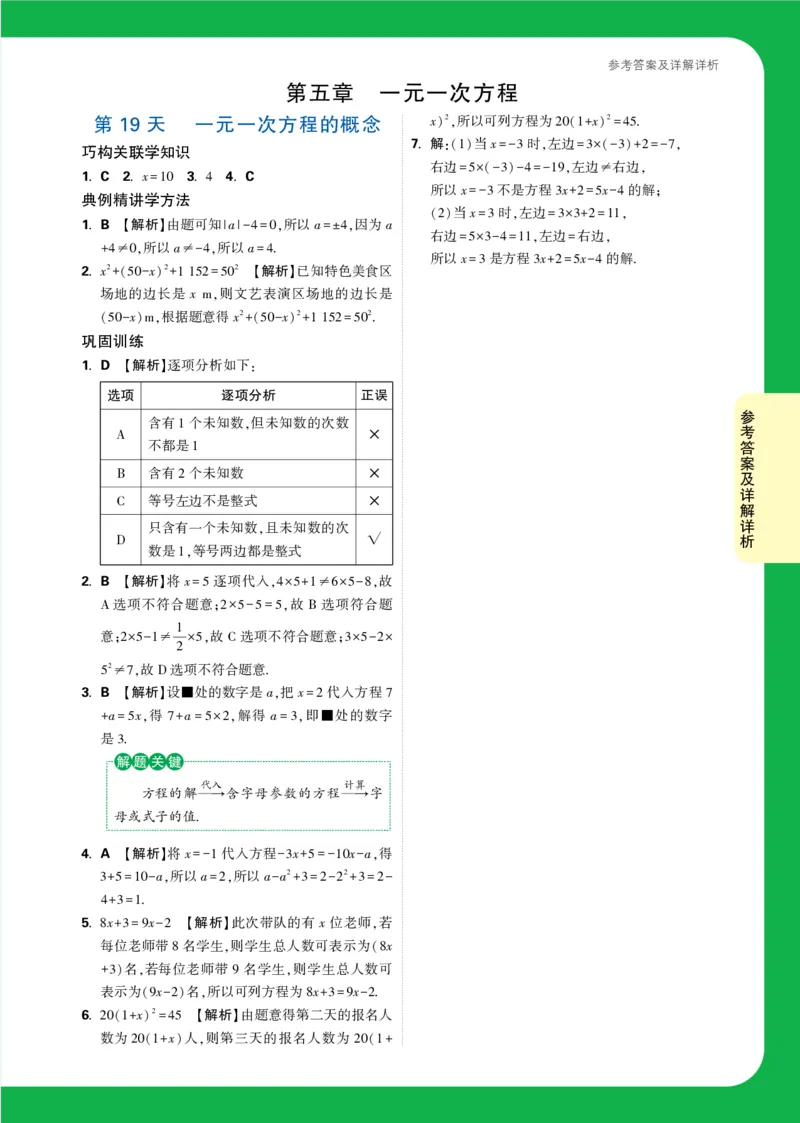 Day19答案详解详析_2026万唯系列预习复习_2025版《万唯初中预习视频课》789年级上册多版本_2025版万唯新初一预习视频课数学人教版_视频_第19天_答案详解详析_Day19答案详解详析