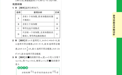 Day19答案详解详析_2026万唯系列预习复习_2025版《万唯初中预习视频课》789年级上册多版本_2025版万唯新初一预习视频课数学人教版_视频_第19天_答案详解详析_Day19答案详解详析