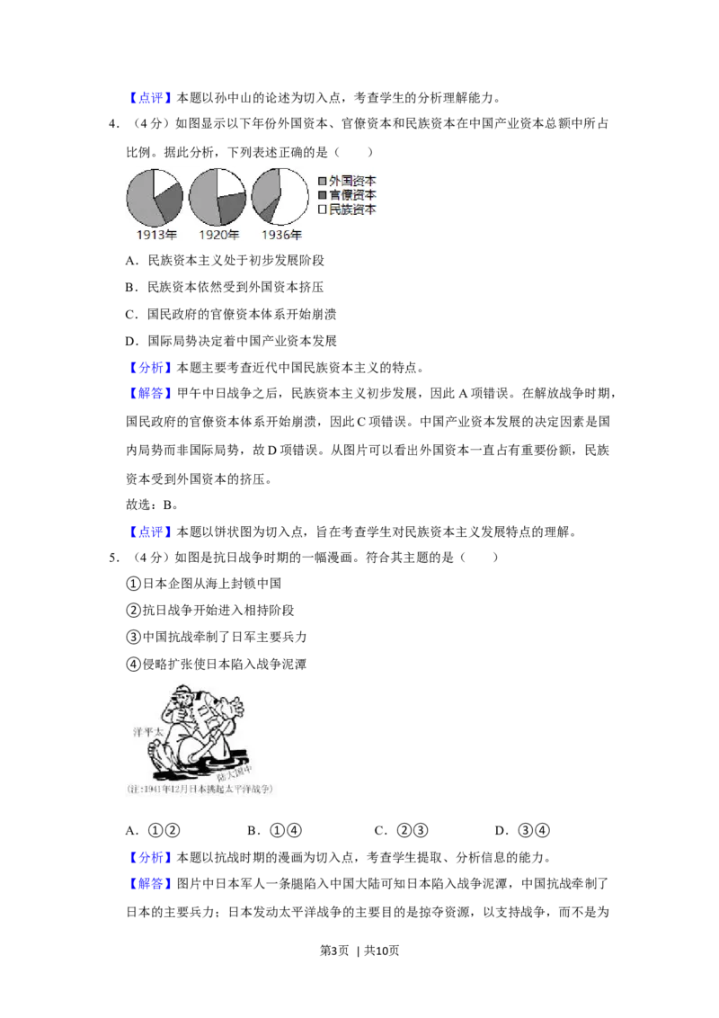 2013年高考历史试卷（安徽）（解析卷）_1.高考2025全国各省真题+答案_01.2008-2024全国高考真题（按省份分类）_1.安徽_2012-2024&middot;（安徽）历史高考真题