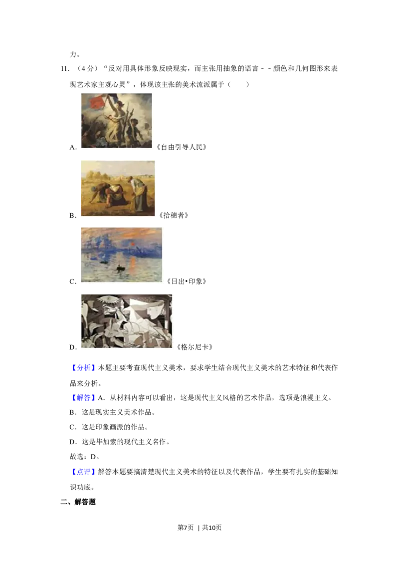 2013年高考历史试卷（安徽）（解析卷）_1.高考2025全国各省真题+答案_01.2008-2024全国高考真题（按省份分类）_1.安徽_2012-2024&middot;（安徽）历史高考真题