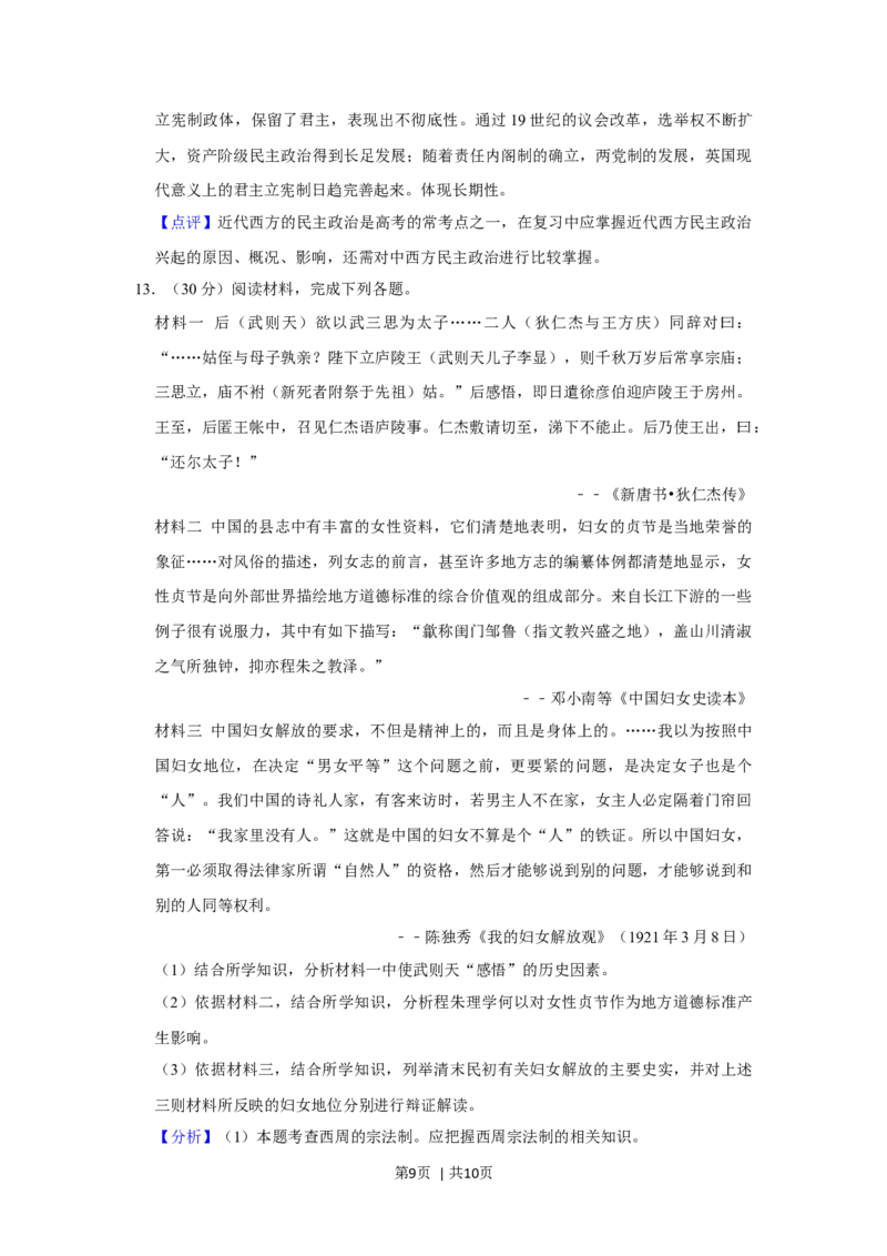 2013年高考历史试卷（安徽）（解析卷）_1.高考2025全国各省真题+答案_01.2008-2024全国高考真题（按省份分类）_1.安徽_2012-2024&middot;（安徽）历史高考真题