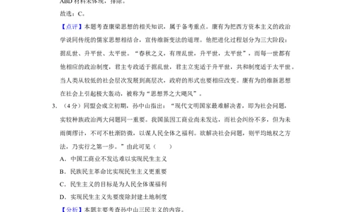 2013年高考历史试卷（安徽）（解析卷）_1.高考2025全国各省真题+答案_01.2008-2024全国高考真题（按省份分类）_1.安徽_2012-2024&middot;（安徽）历史高考真题