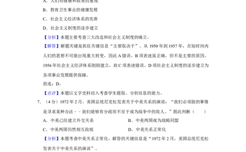 2013年高考历史试卷（安徽）（解析卷）_1.高考2025全国各省真题+答案_01.2008-2024全国高考真题（按省份分类）_1.安徽_2012-2024&middot;（安徽）历史高考真题