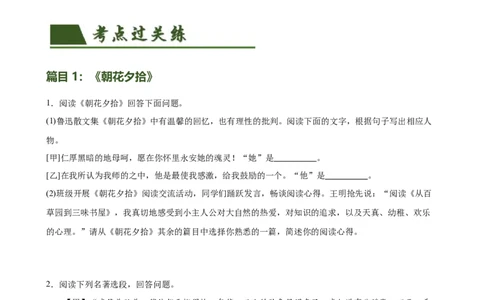 第36讲七年级名著导读梳理（练习）（全国通用）（原卷版）_120中考语文全套复习_中考语文复习总复习_一轮复习资料_完2024年中考语文一轮复习课件+讲义+练习（全国通用）