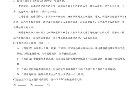 第36讲七年级名著导读梳理（练习）（全国通用）（原卷版）_120中考语文全套复习_中考语文复习总复习_一轮复习资料_完2024年中考语文一轮复习课件+讲义+练习（全国通用）