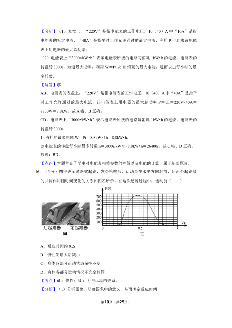 2018年湖南省株洲市中考物理试卷（教师版）学霸冲冲冲shop348121278.taobao.com_中考真题_4.物理中考真题2015-2024年_地区卷_湖南省_株洲物理07-22缺21