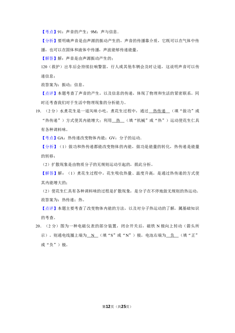 2018年湖南省株洲市中考物理试卷（教师版）学霸冲冲冲shop348121278.taobao.com_中考真题_4.物理中考真题2015-2024年_地区卷_湖南省_株洲物理07-22缺21