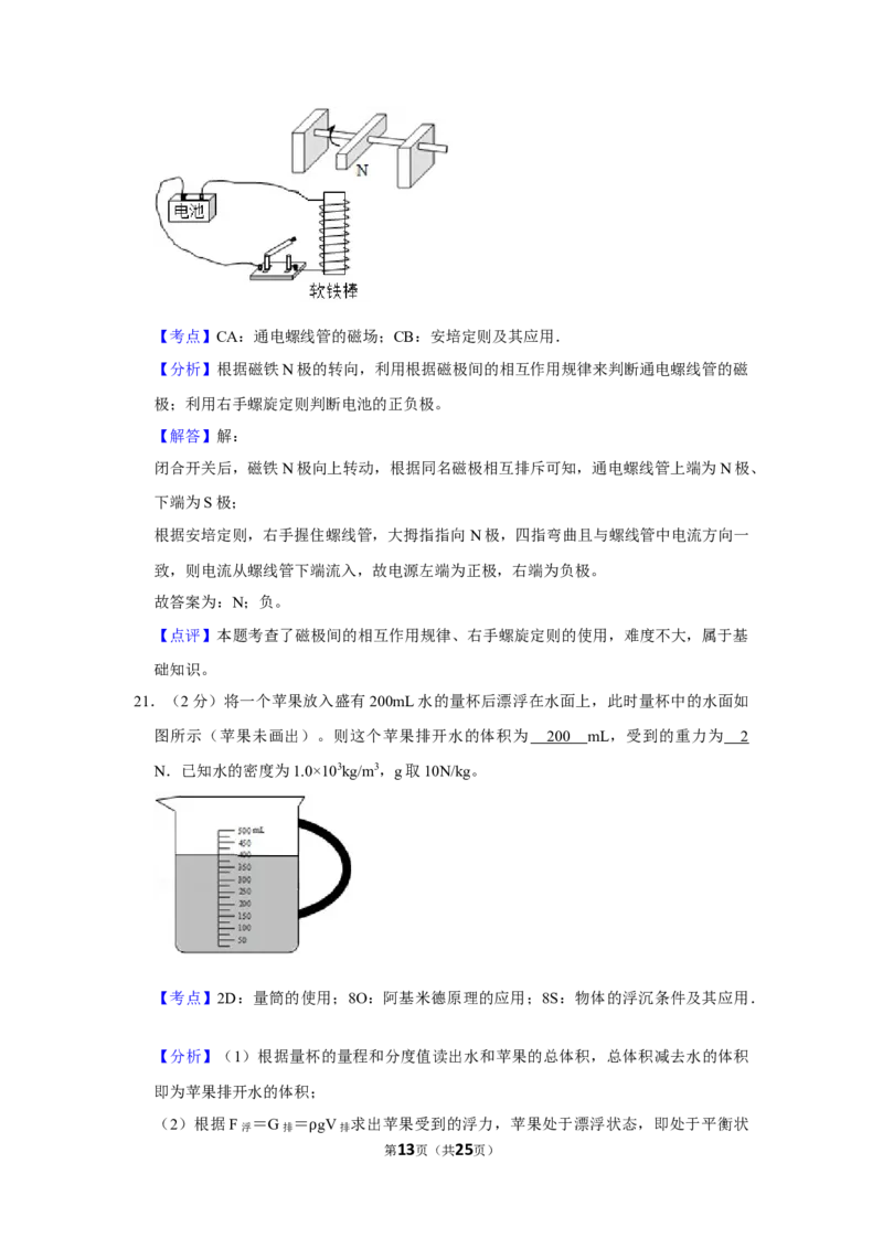 2018年湖南省株洲市中考物理试卷（教师版）学霸冲冲冲shop348121278.taobao.com_中考真题_4.物理中考真题2015-2024年_地区卷_湖南省_株洲物理07-22缺21